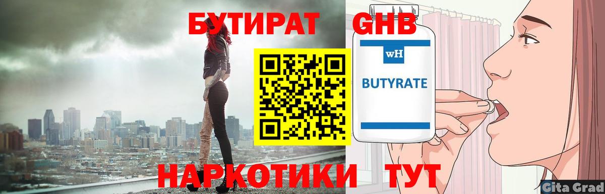 БУТИРАТ вода  БУТИРАТ  Вятские Поляны  Вход с VPN 