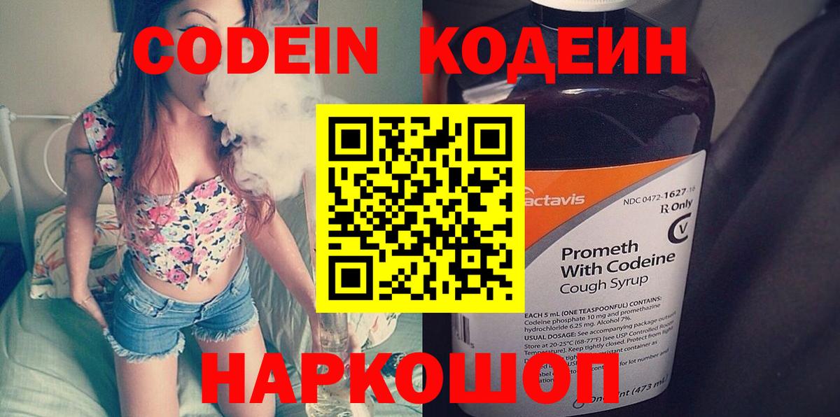 Вятские Поляны  Codein напиток Lean (лин)  Кодеин напиток Lean (лин)  Вход с VPN 