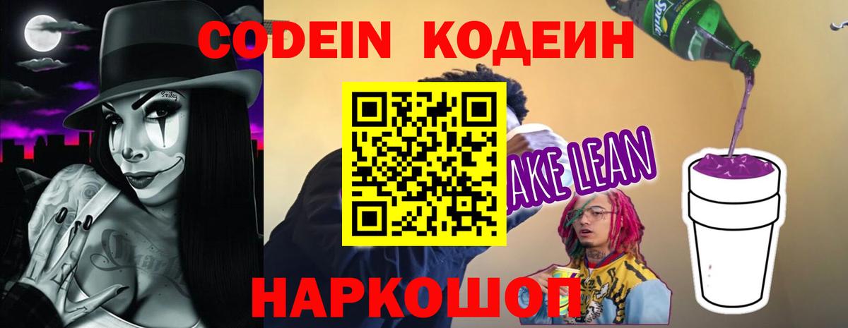 Кодеиновый сироп Lean Purple Drank Вятские Поляны