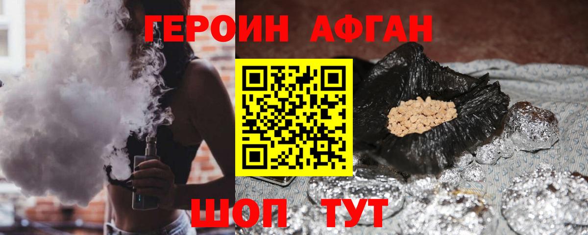 ГЕРОИН Heroin Вятские Поляны